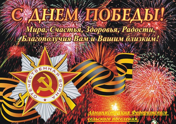 С Днем Победы!.