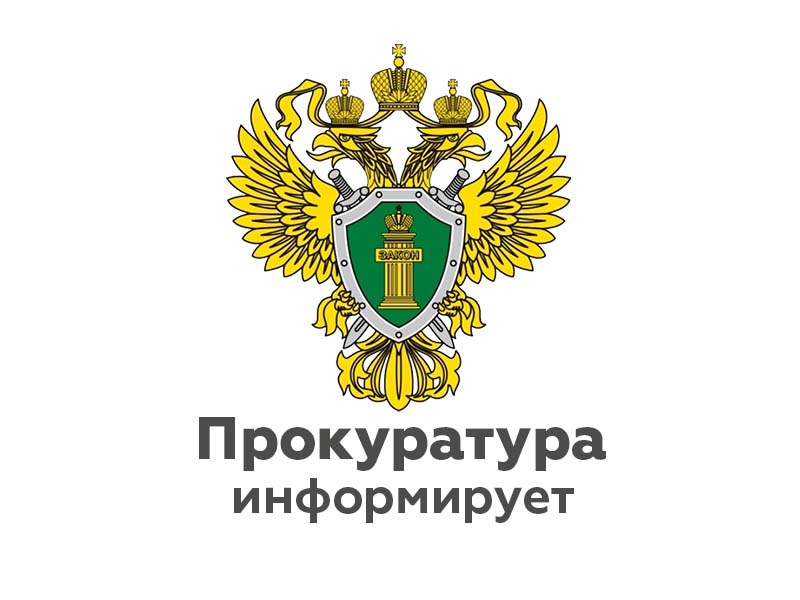 Помощник прокурора Парфинского района Кунанбаева Ж.З. разъясняет..